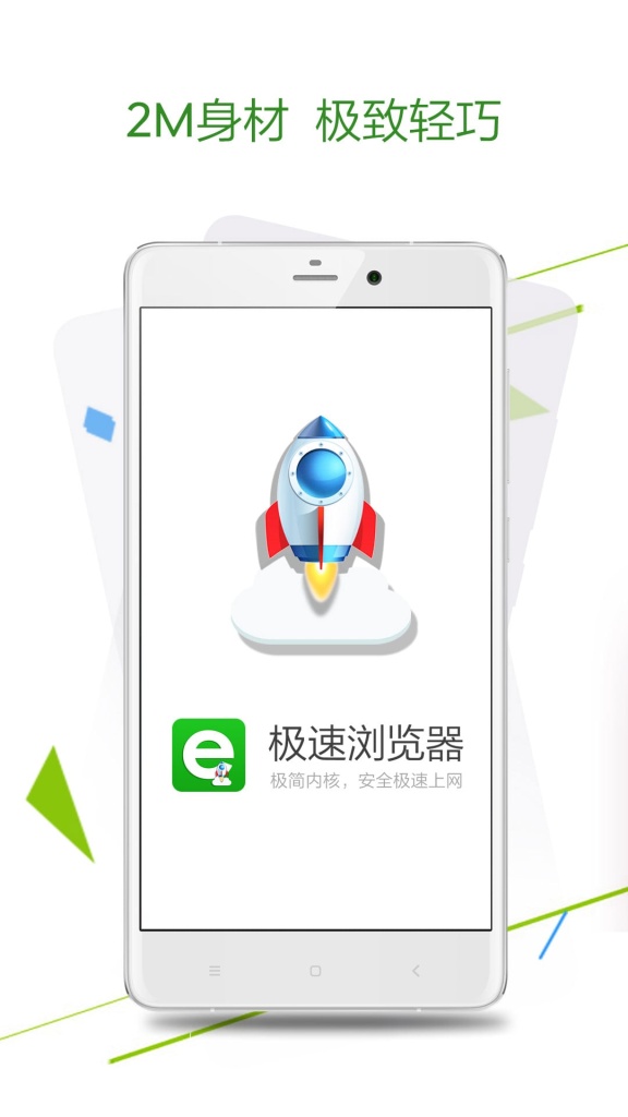 极速浏览器手机版图3