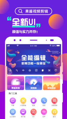 果酱视频剪辑最新版(1)