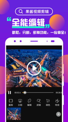 果酱视频剪辑最新版(2)