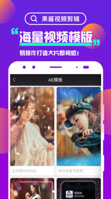 果酱视频剪辑最新版(3)