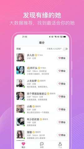 聊伴伴无广告版(2)
