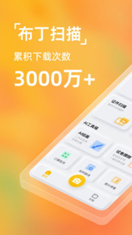 布丁扫描最新免费版(3)