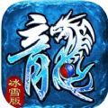龙城秘境冰雪版 V3.88