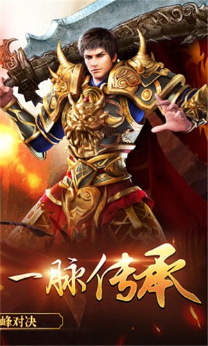 纵横传世安卓免费版(2)