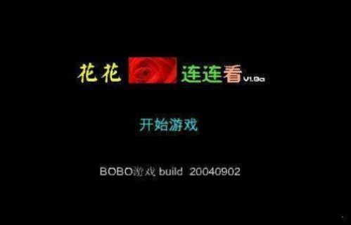花花连连看手游无广告版(2)