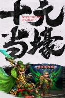 封神无敌2游戏无广告版(2)