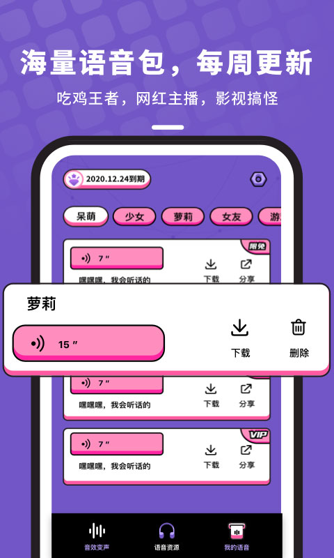 吃鸡变声器语音包手机最新版图3