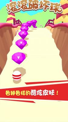 滚滚破坏球手机版(3)