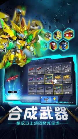 超能战甲游戏无广告版(1)