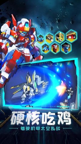 超能战甲游戏无广告版(2)