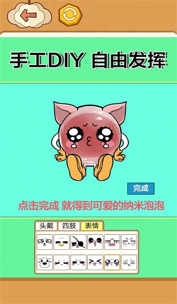 纳米胶吹泡泡游戏绿色版(1)