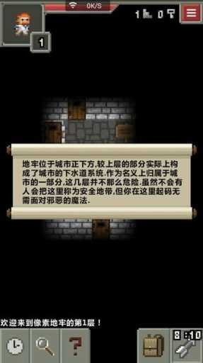 像素地牢2手游无广告版(1)