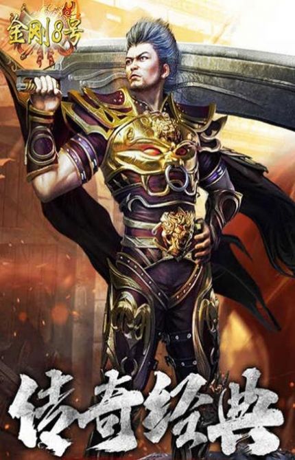 金刚8号盖世三国手机正版(3)