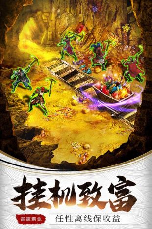 雷霆霸业游戏最新版(1)
