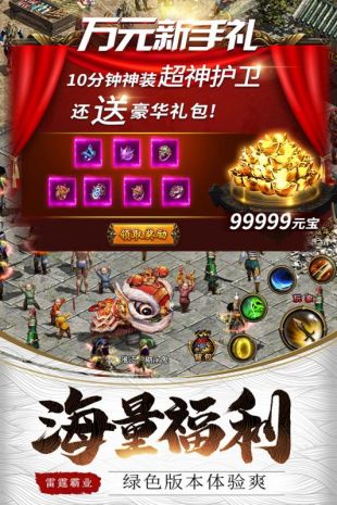 雷霆霸业游戏最新版(5)