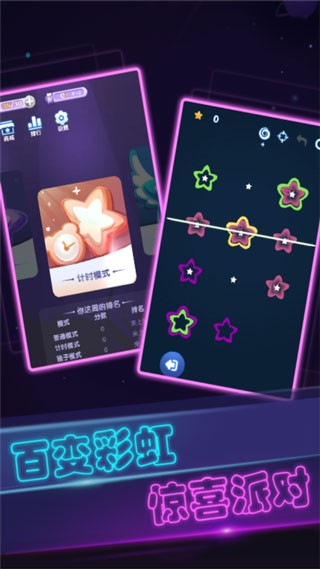 彩虹派对安卓免费版(4)