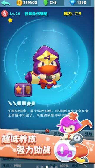 细胞战争正版(4)