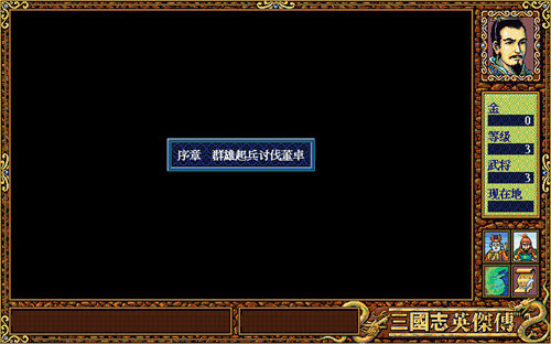 圣三国志英杰传游戏安装包(2)