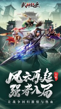 武神赵云游戏无广告版(1)