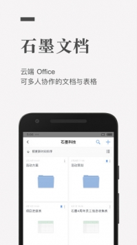 石墨文档手机版(2)