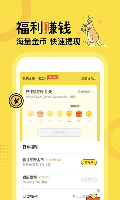 得间小说极速版(2)