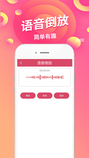语音倒放挑战(3)