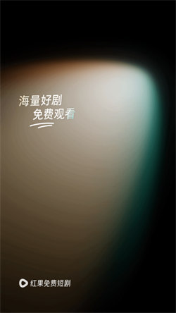红果小说短剧(2)