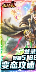 教主之家高爆版