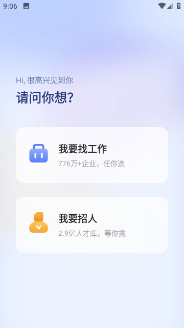 智联招聘网官方版图1