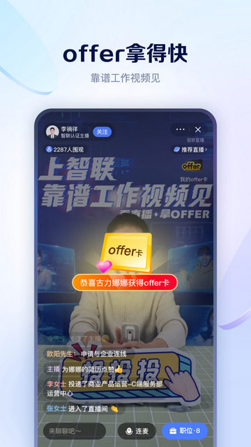 智联招聘网官方版图2