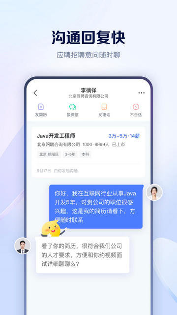智联招聘网官方版图3