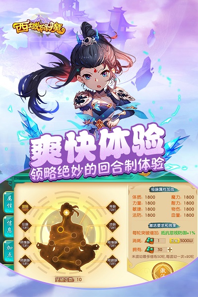 西域降魔官网版图2