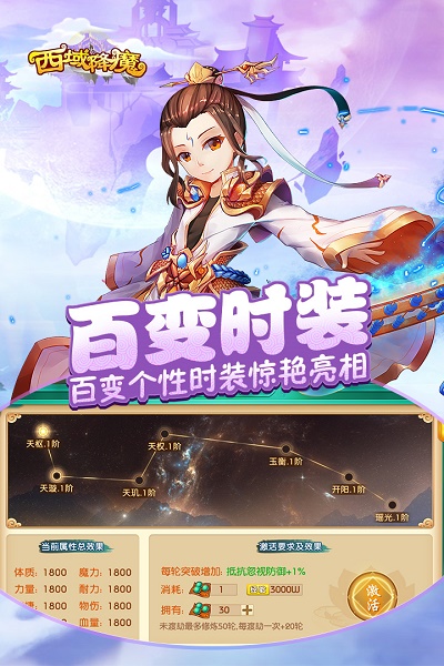 西域降魔官网版图3