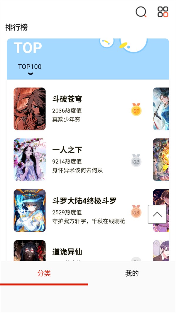 懂漫帝手机版图1