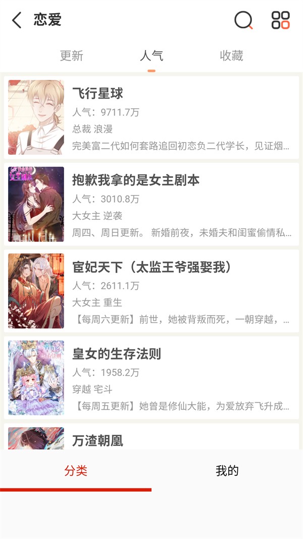 懂漫帝手机版图2