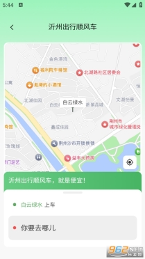 沂州出行手机版图1