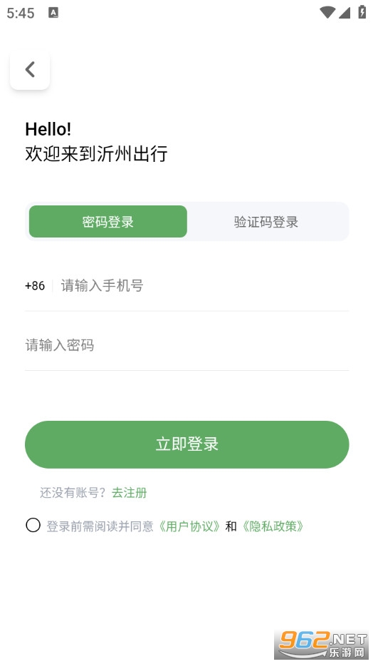 沂州出行手机版图4