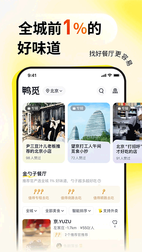 鸭觅原版图2