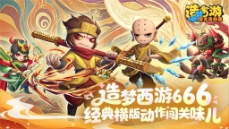 造梦西游之黎尤浩劫篇手游版图1