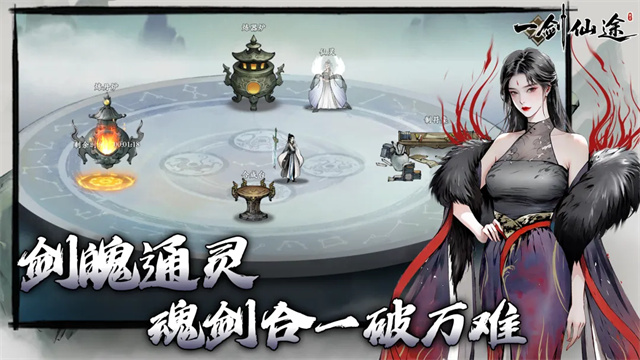 一剑仙途安卓直装版图5