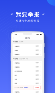 国家反诈中心官方正版-图3