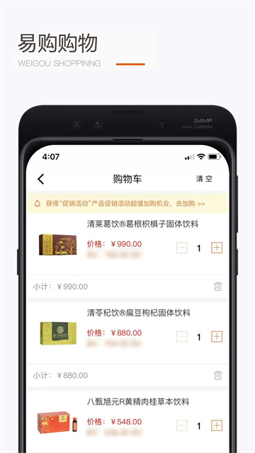 圣原易购最新免费版图3