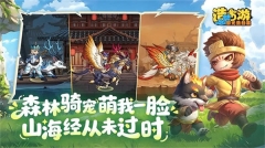 造梦西游之黎尤浩劫篇游戏纯净最新版图3