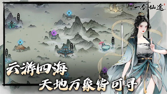 一剑仙途安卓直装版图6