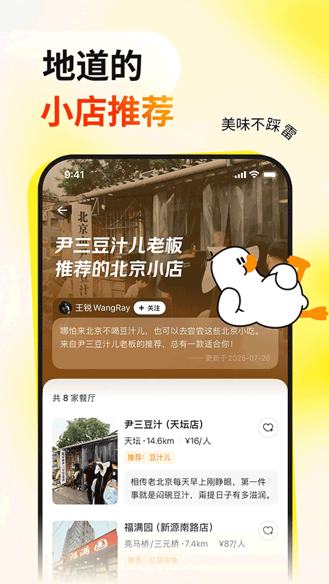 鸭觅原版图1