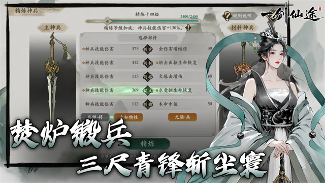 一剑仙途安卓直装版图4