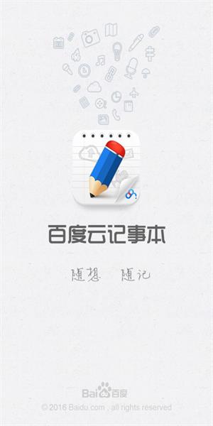 百度云记事本安卓官方版-图3
