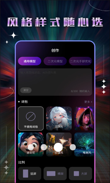 神笔AI绘画安卓版图2