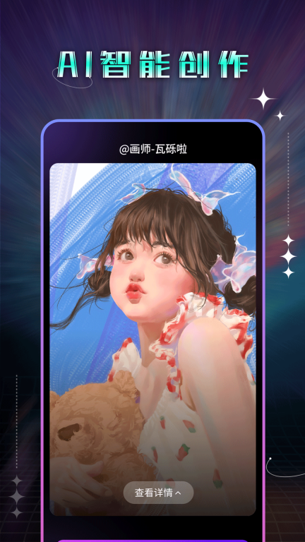 神笔AI绘画安卓版图4