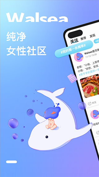 Walsea女性社交免费原版